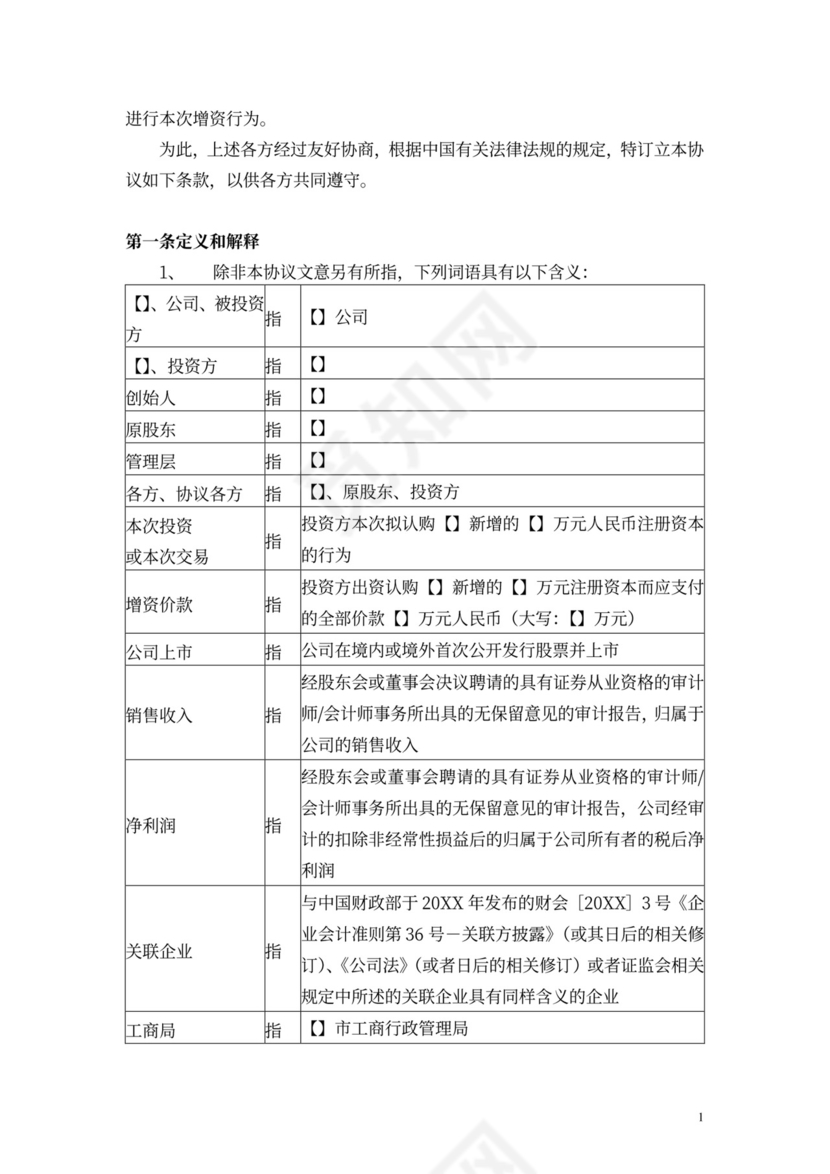 股权收购协议书