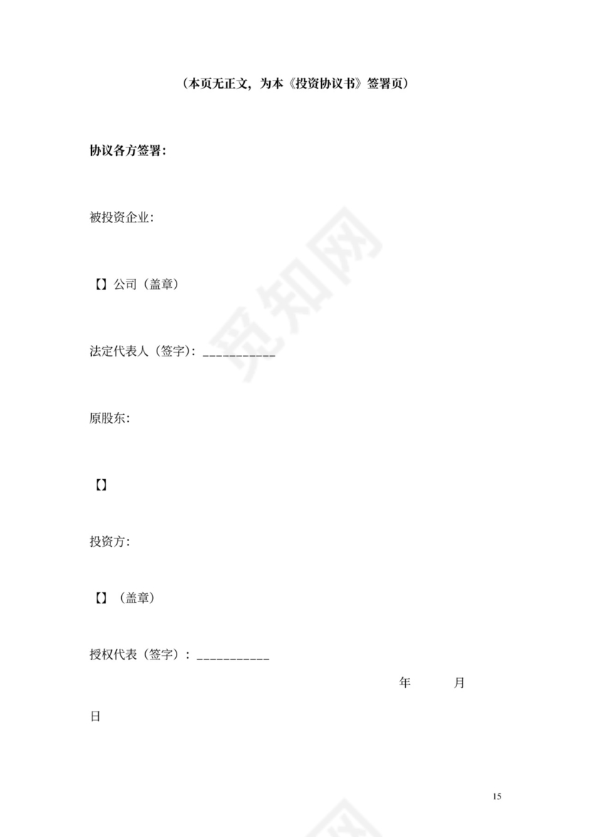 股权收购协议书