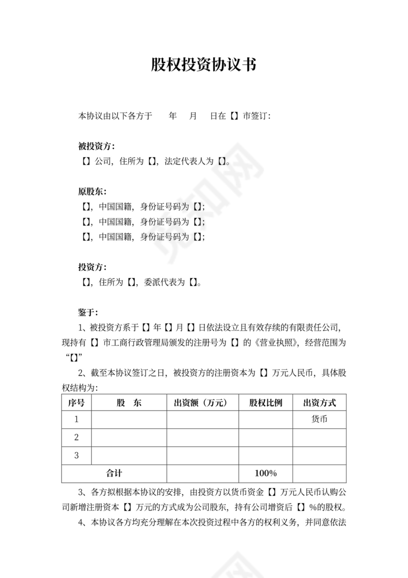 股权收购协议书