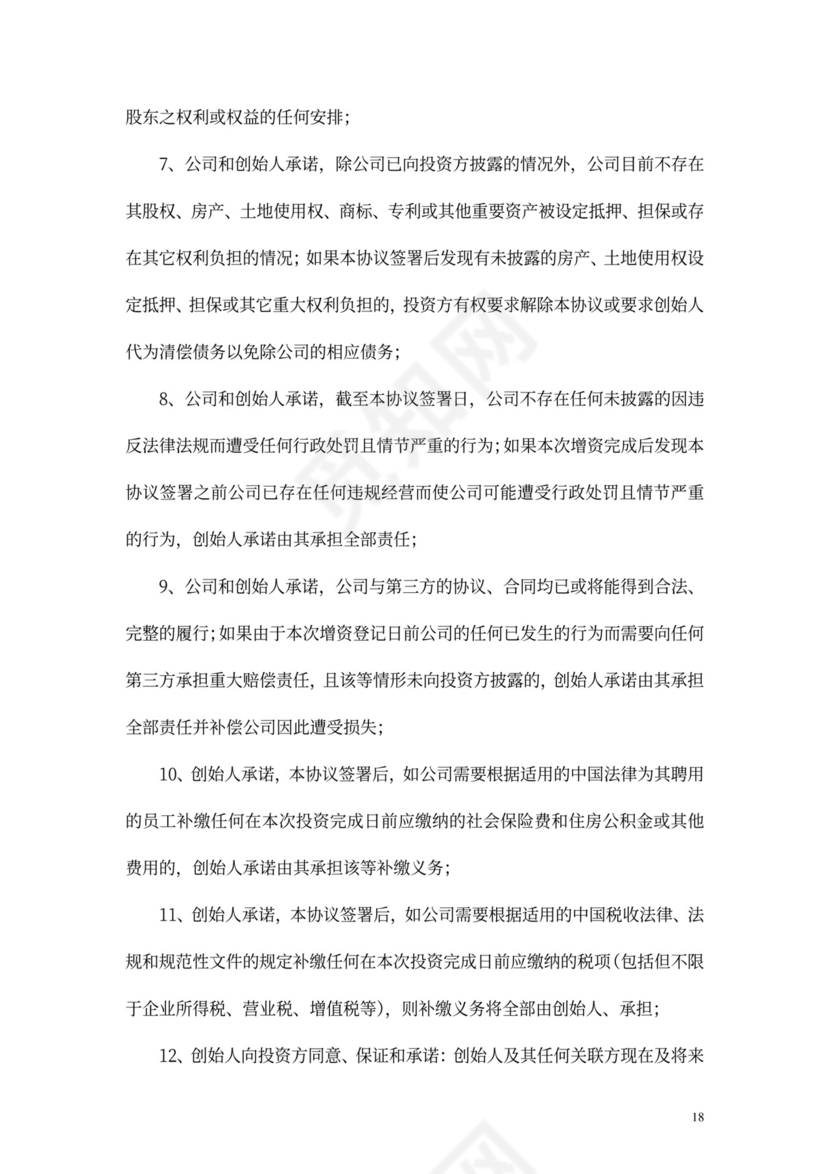 股权收购协议书