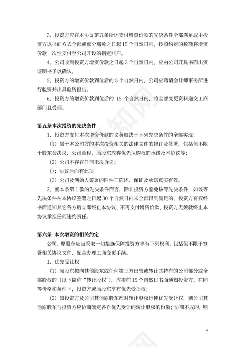 股权收购协议书