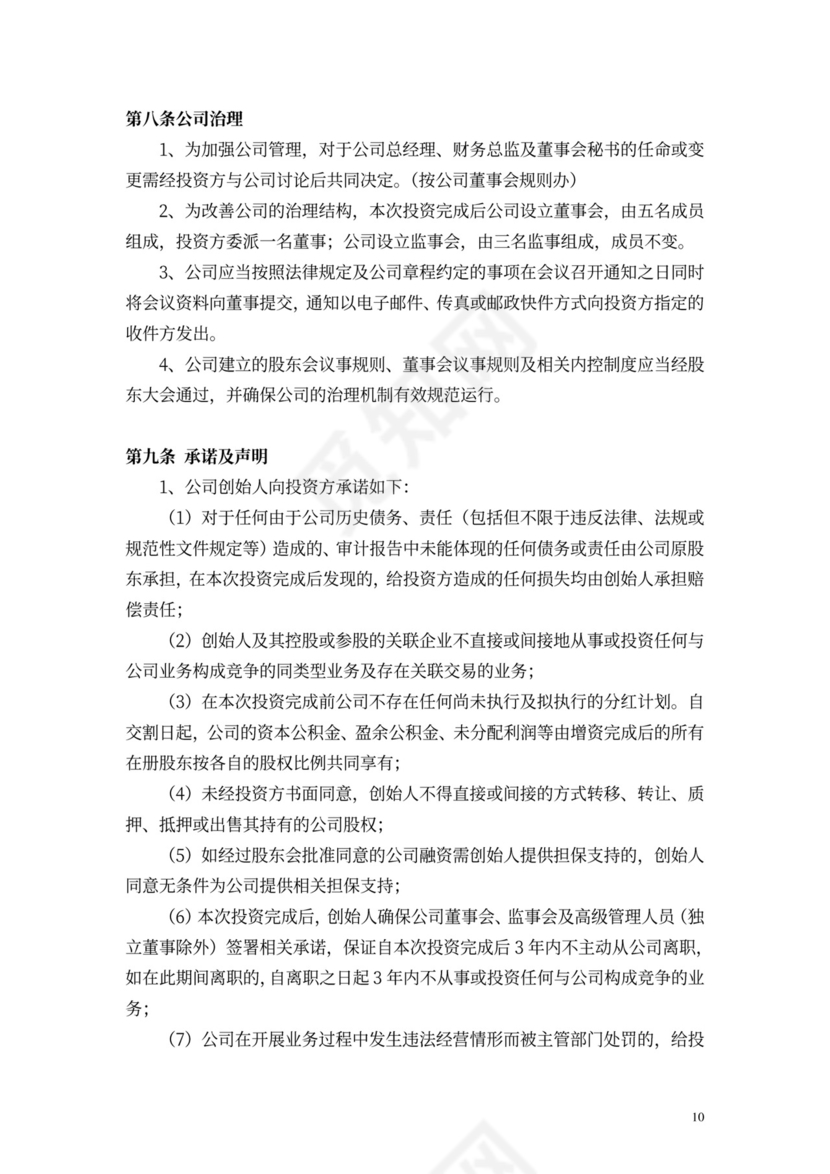 股权收购协议书