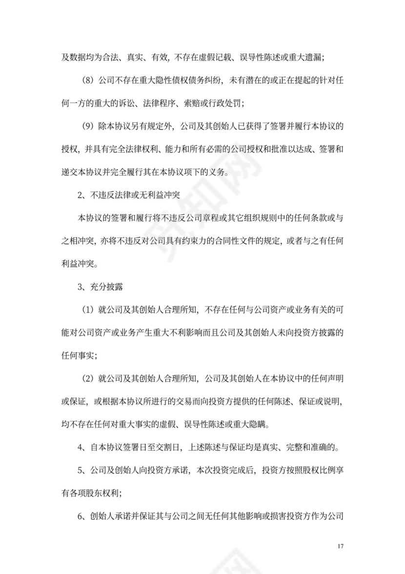 股权收购协议书