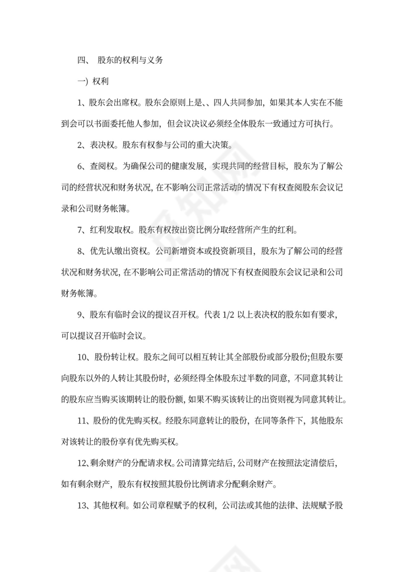 股权协议书范本