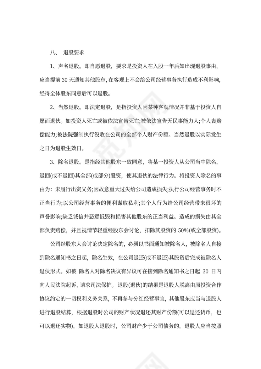 股权协议书范本