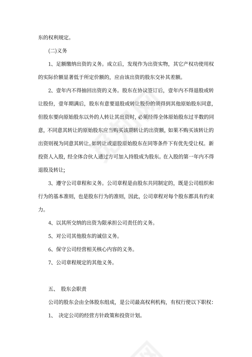 股权协议书范本