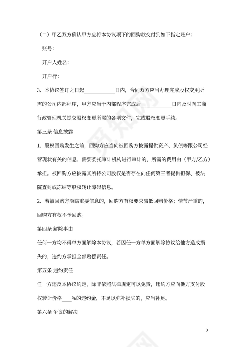 股权回购合同书