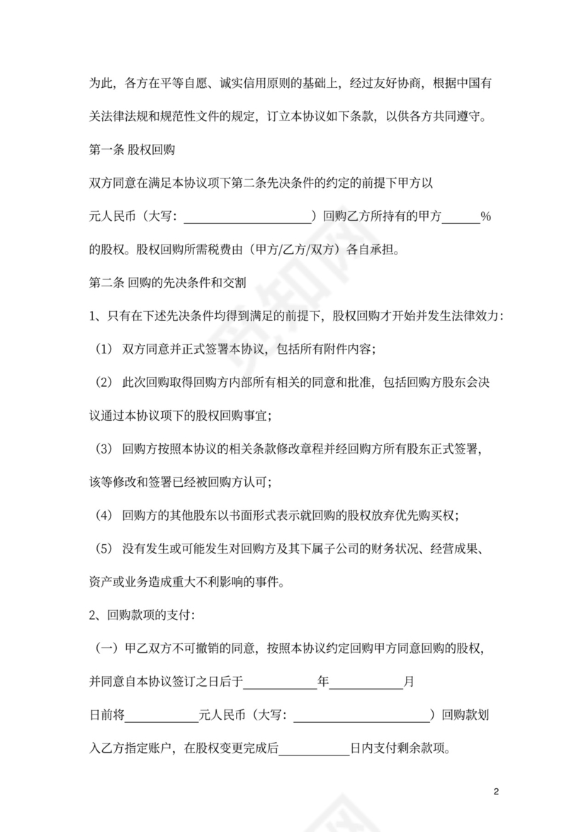 股权回购合同书