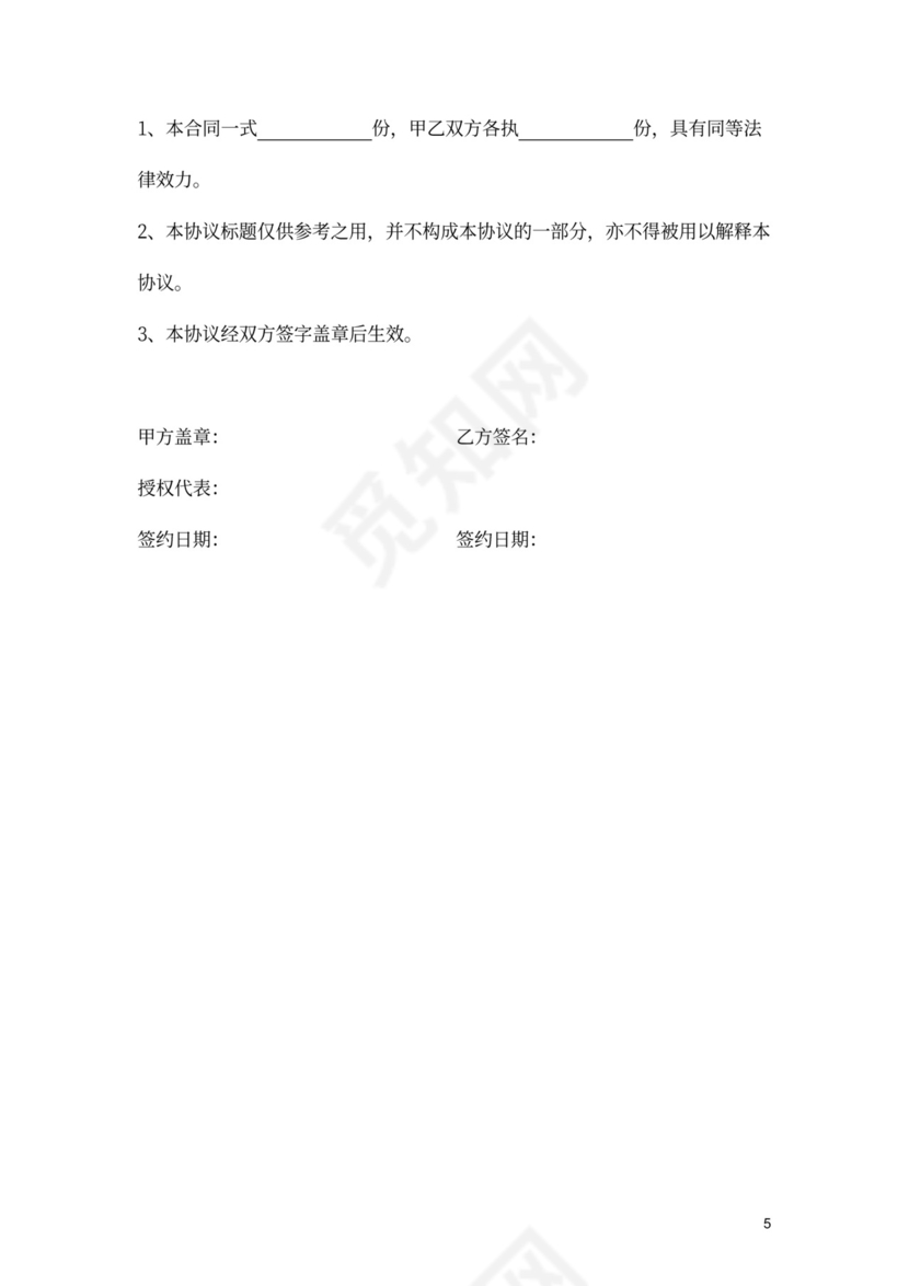 股权回购合同书