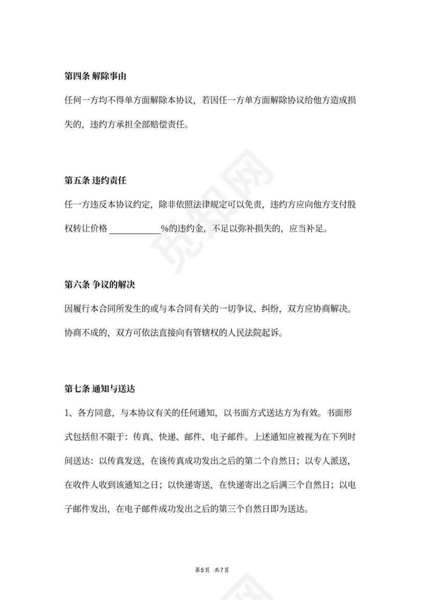 股权回购协议合同模板