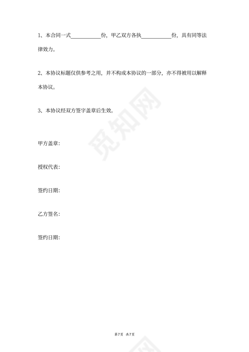 股权回购协议合同模板