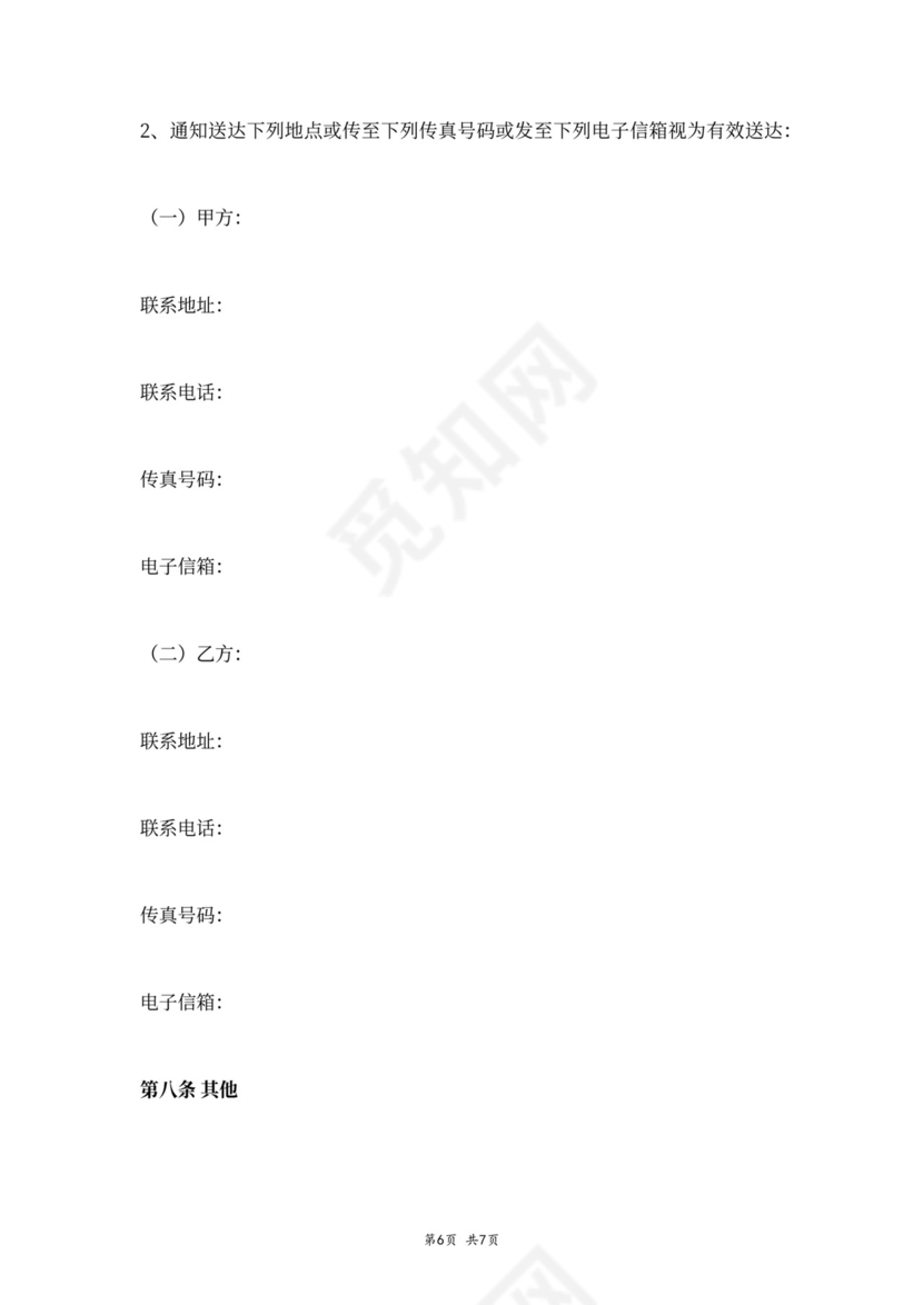 股权回购协议合同模板