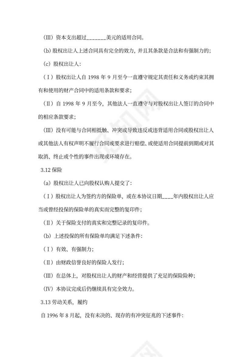 公司增资股权购买协议