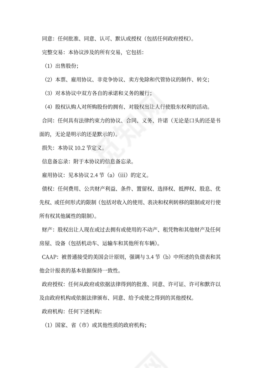 公司增资股权购买协议