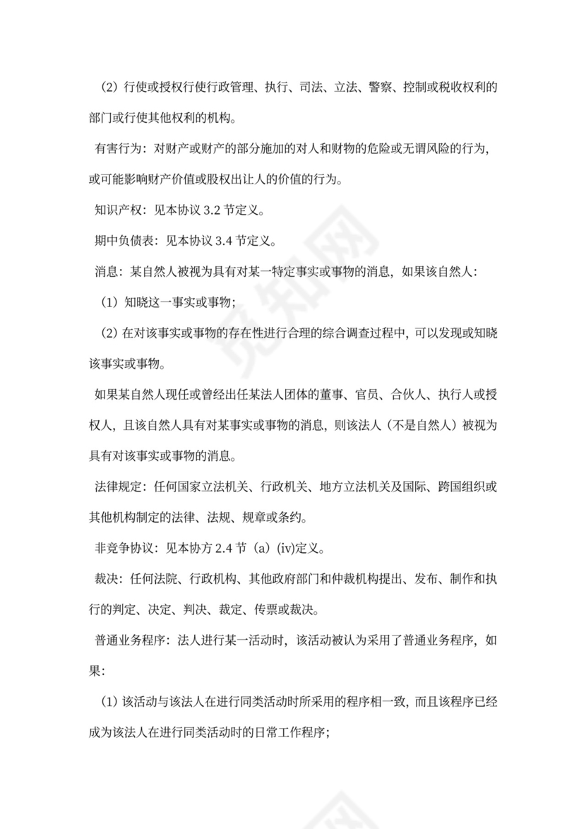 公司增资股权购买协议