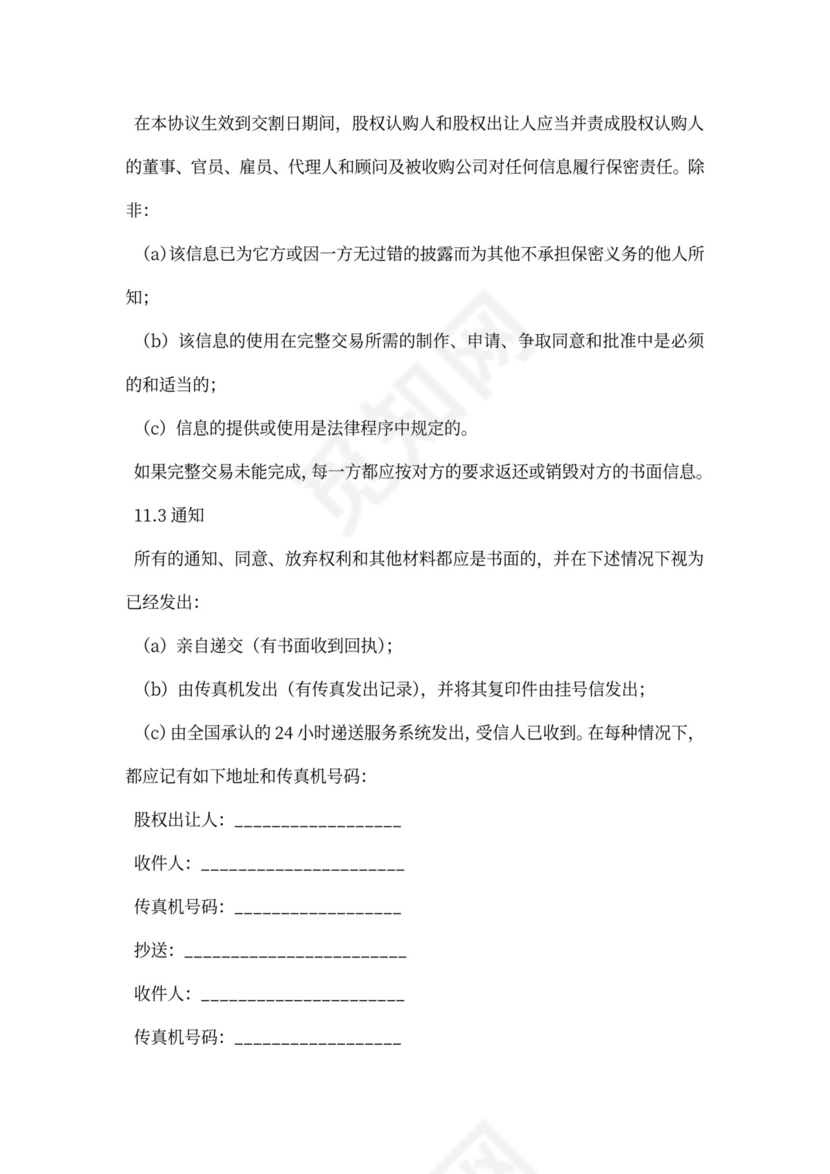 公司增资股权购买协议