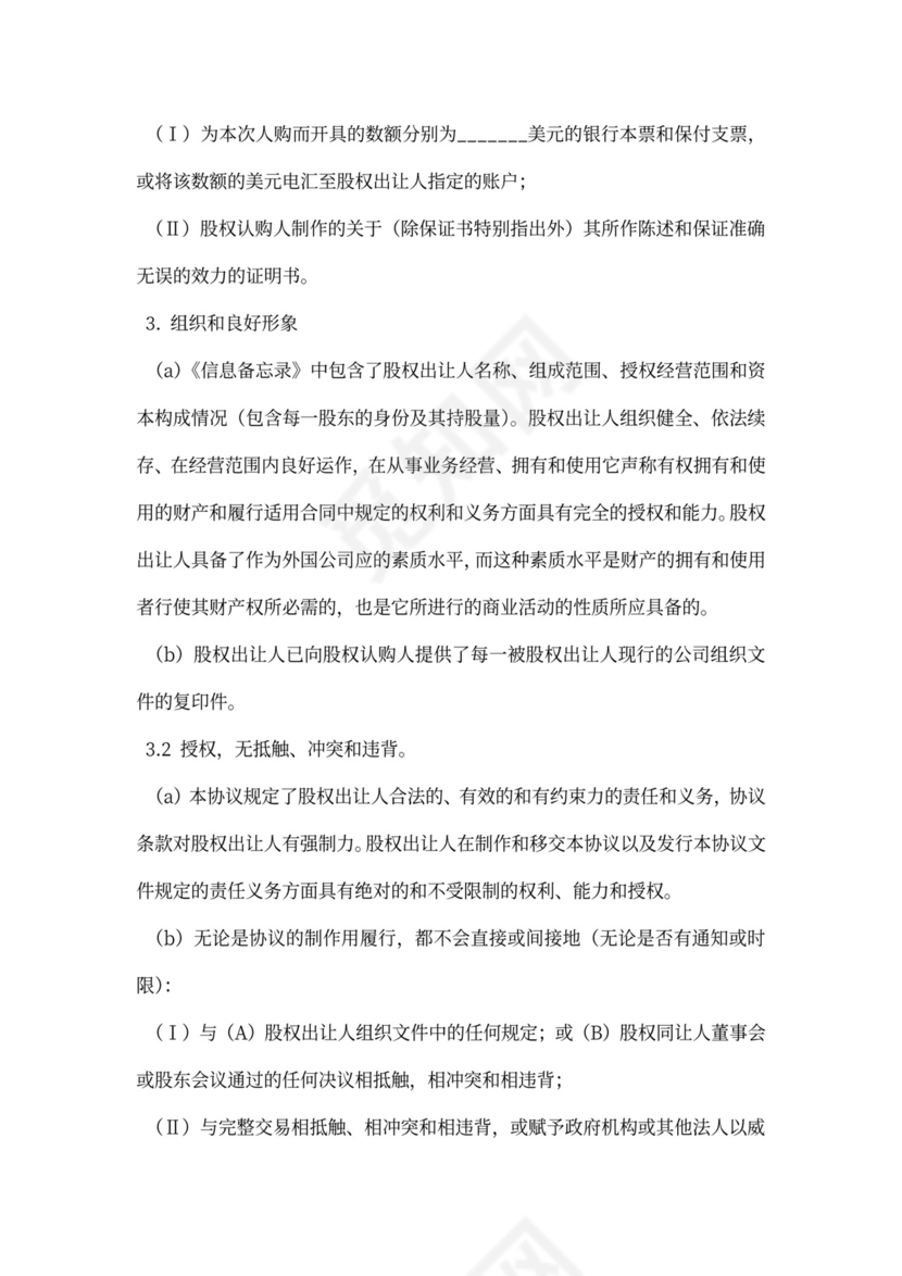 公司增资股权购买协议