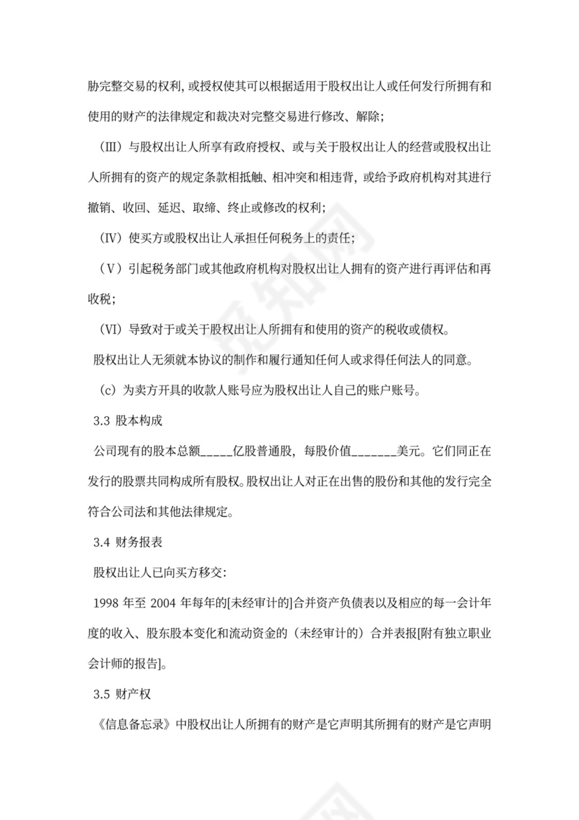 公司增资股权购买协议