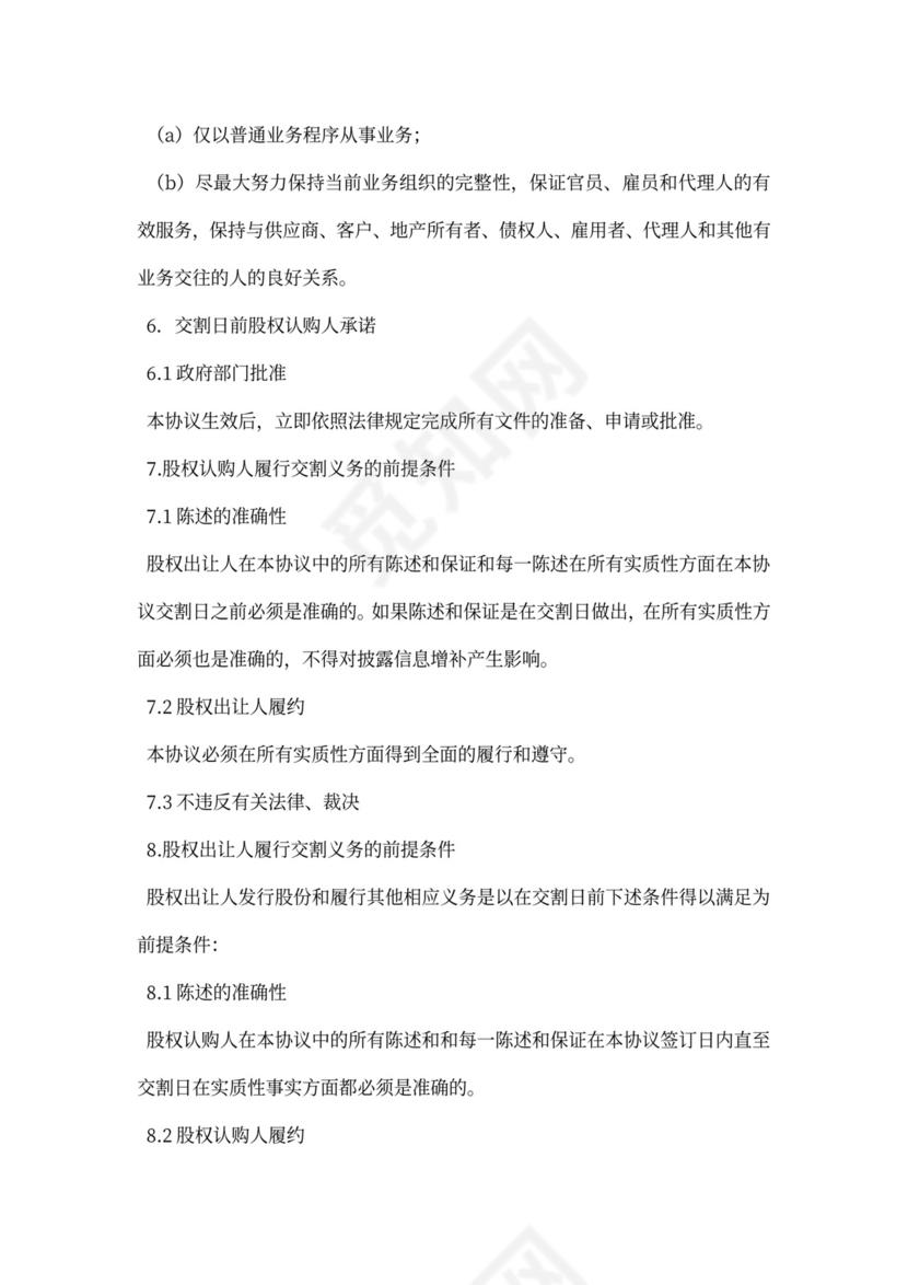 公司增资股权购买协议