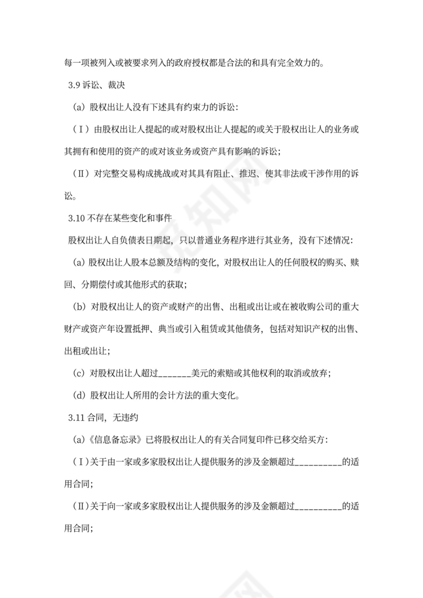 公司增资股权购买协议