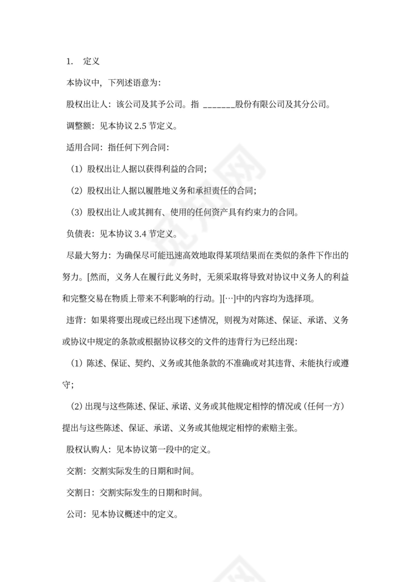 公司增资股权购买协议