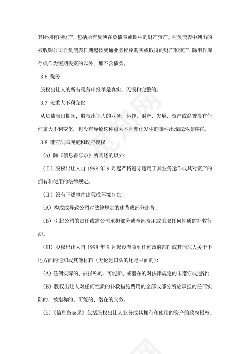 公司增资股权购买协议