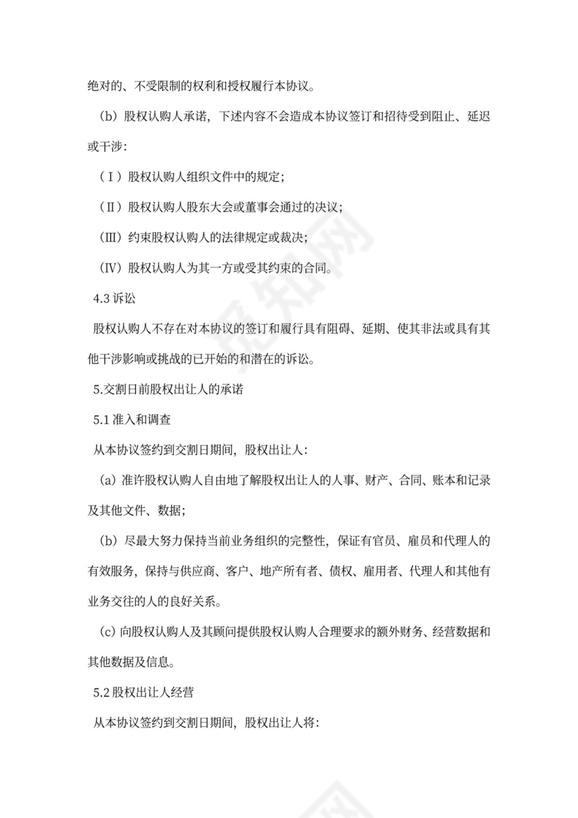 公司增资股权购买协议