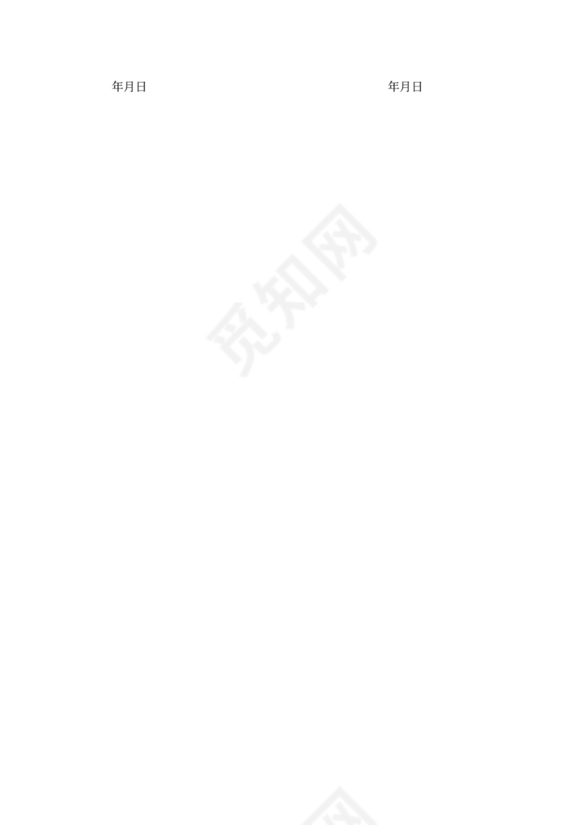 初创公司股权期权购买协议