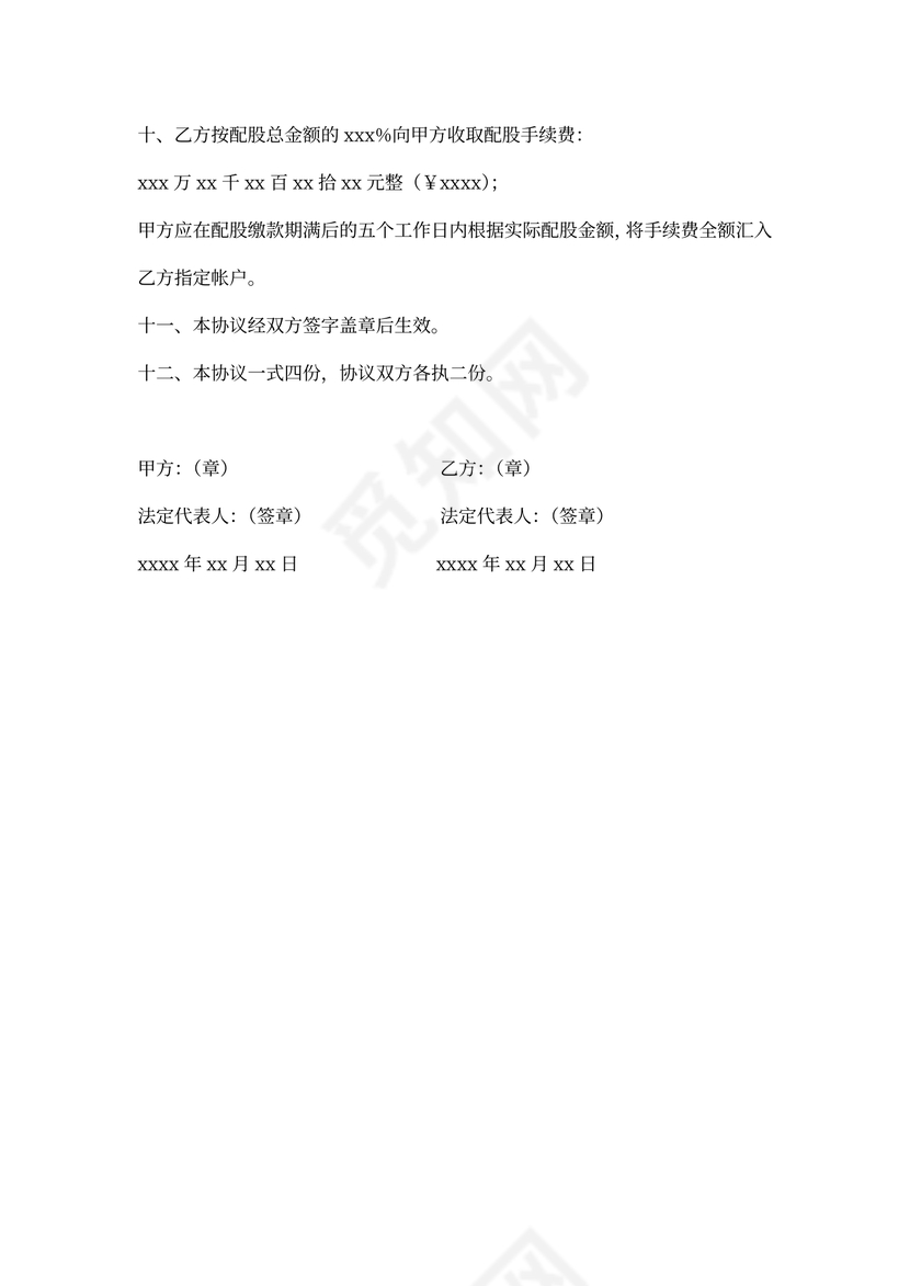 代理股权协议书