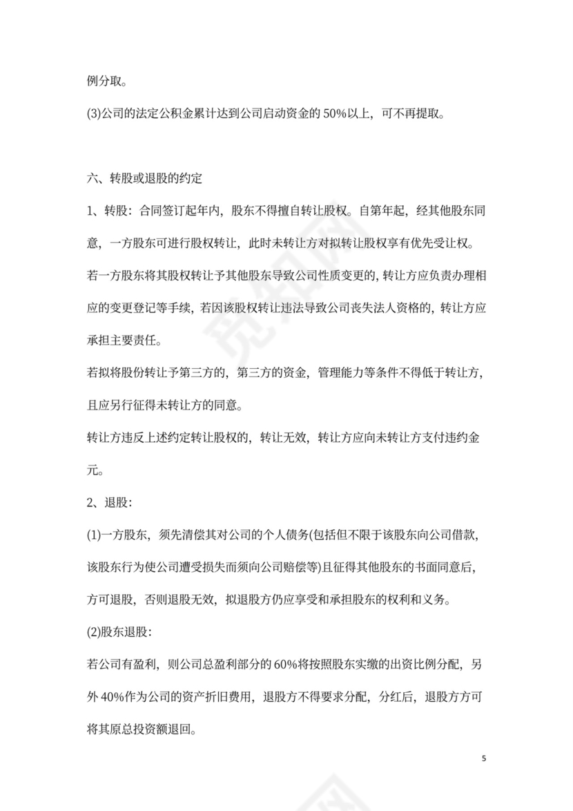 三方股权分配协议