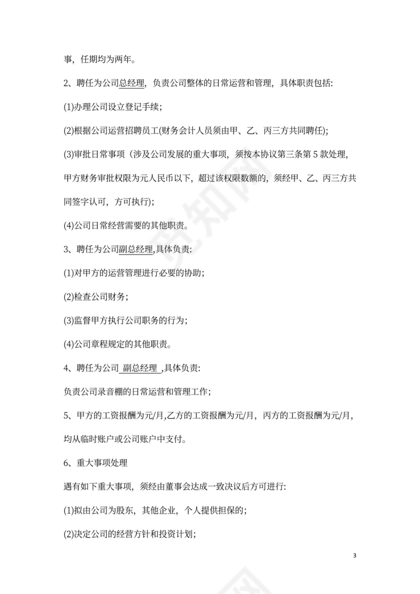 三方股权分配协议