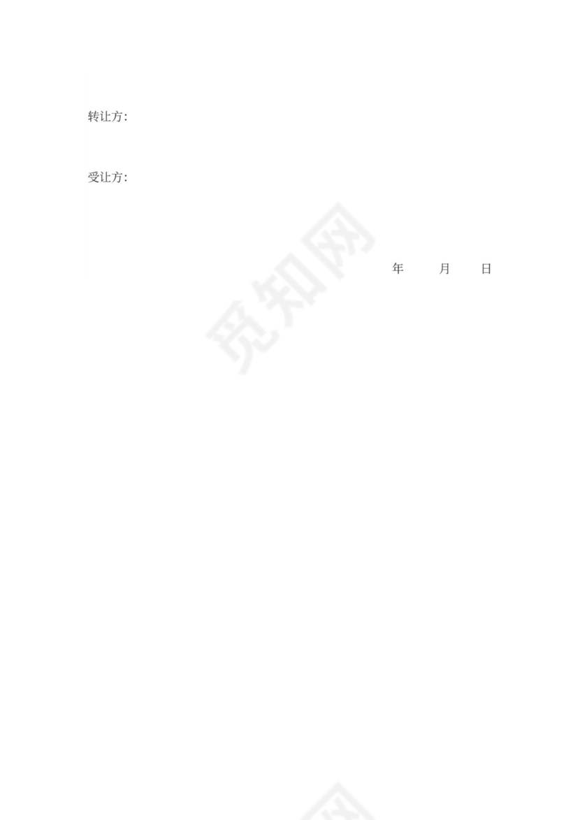 个人股权转让协议