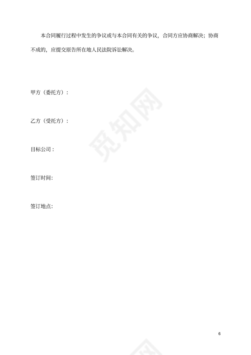 股权协议-股权代持协议