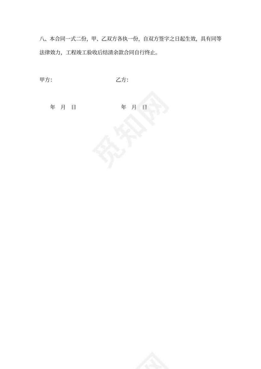 内墙乳胶漆施工合同