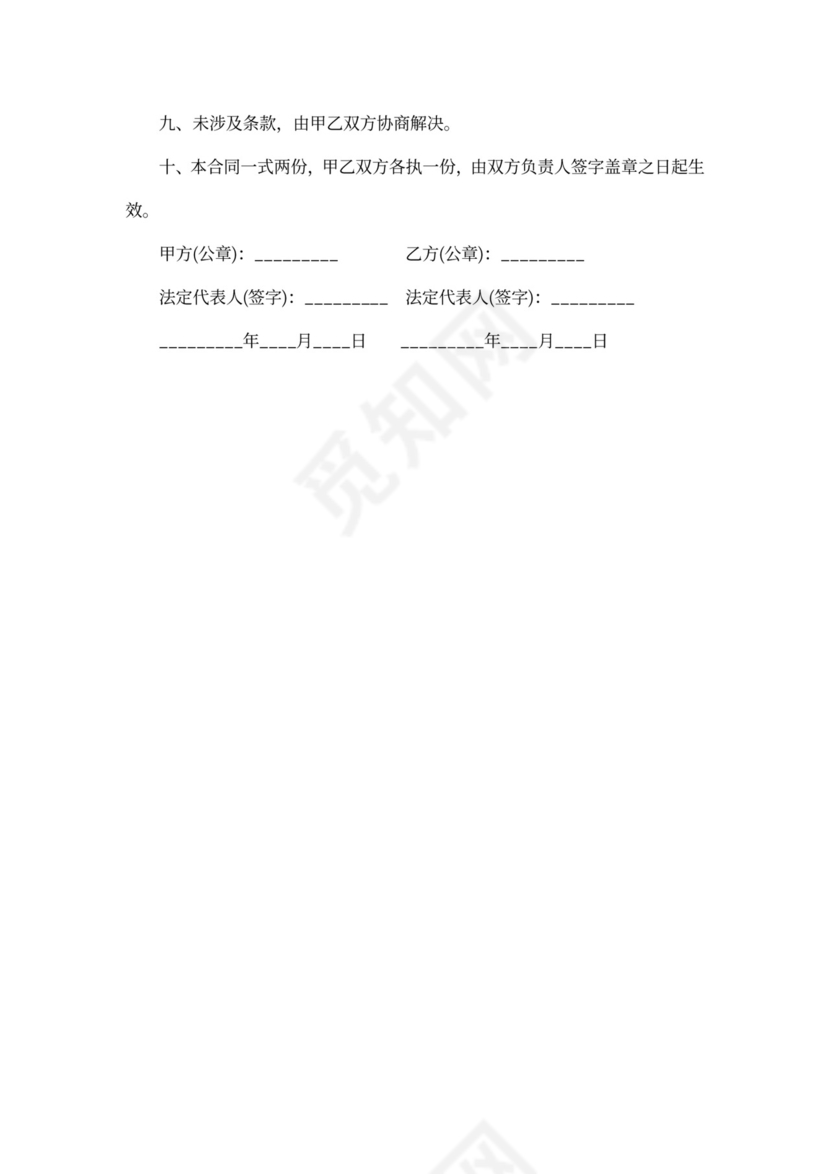 内外墙粉刷施工合同