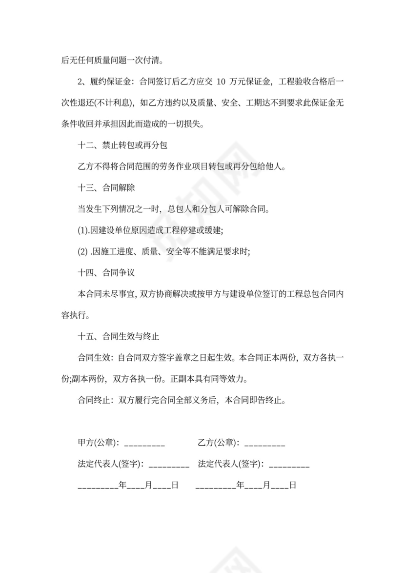 内外墙粉刷施工合同