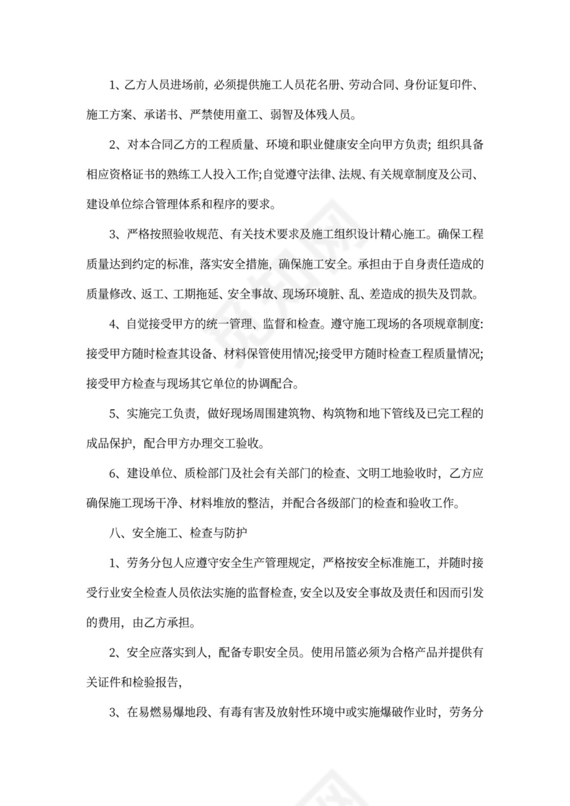 内外墙粉刷施工合同