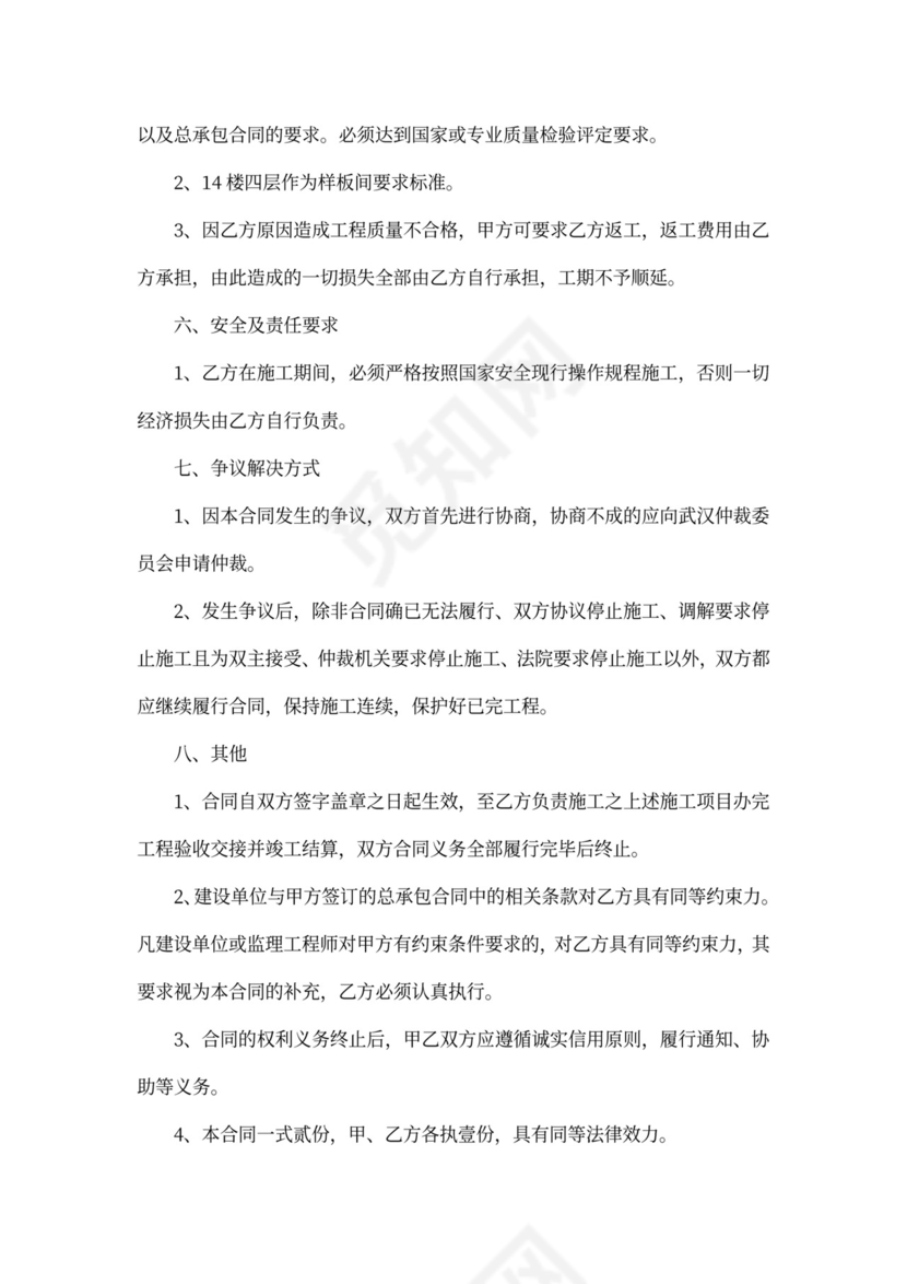 内外墙粉刷施工合同