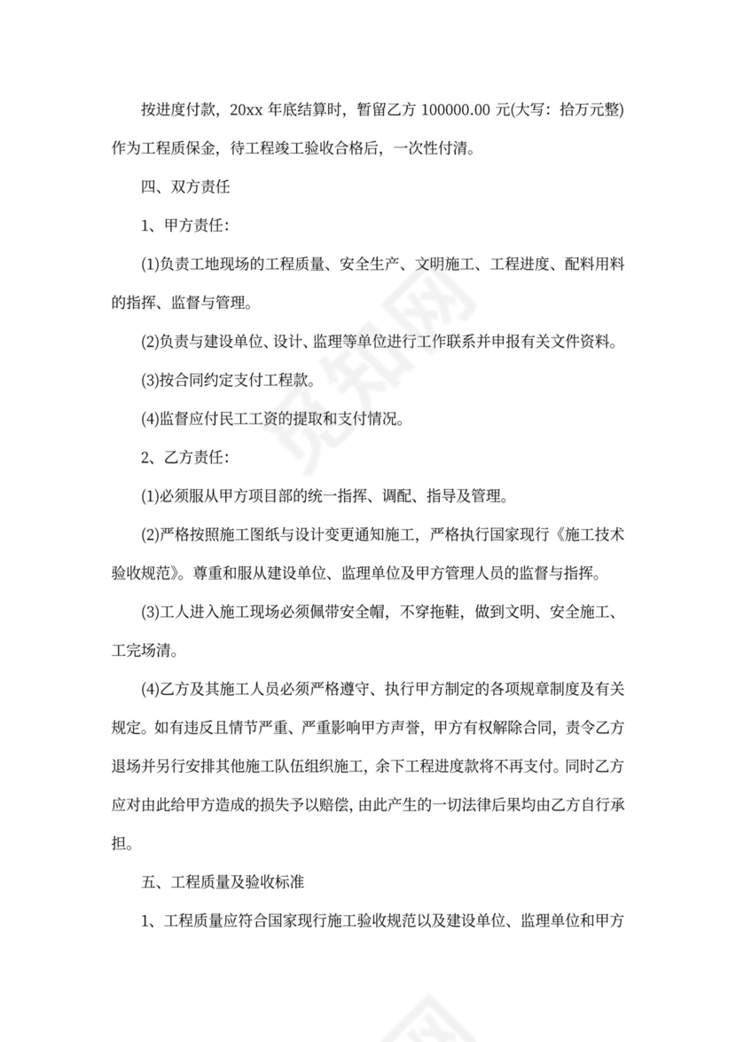 内外墙粉刷施工合同