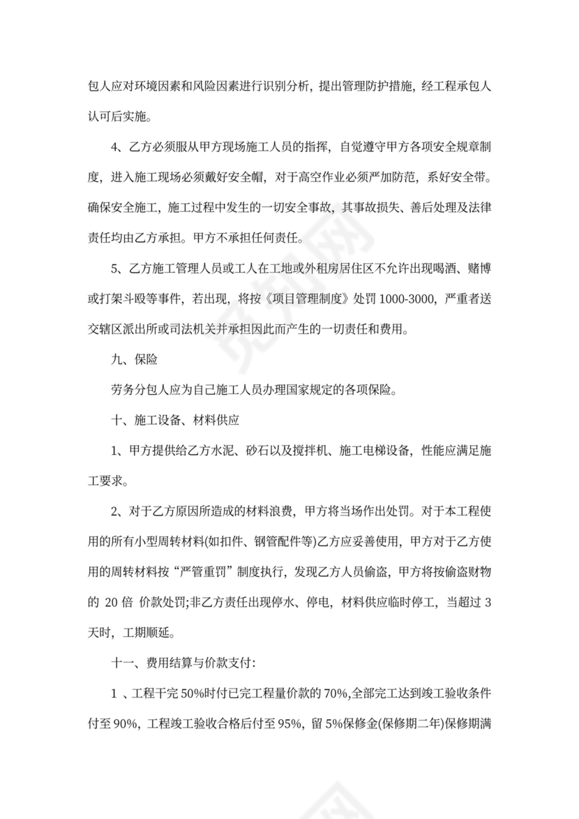 内外墙粉刷施工合同