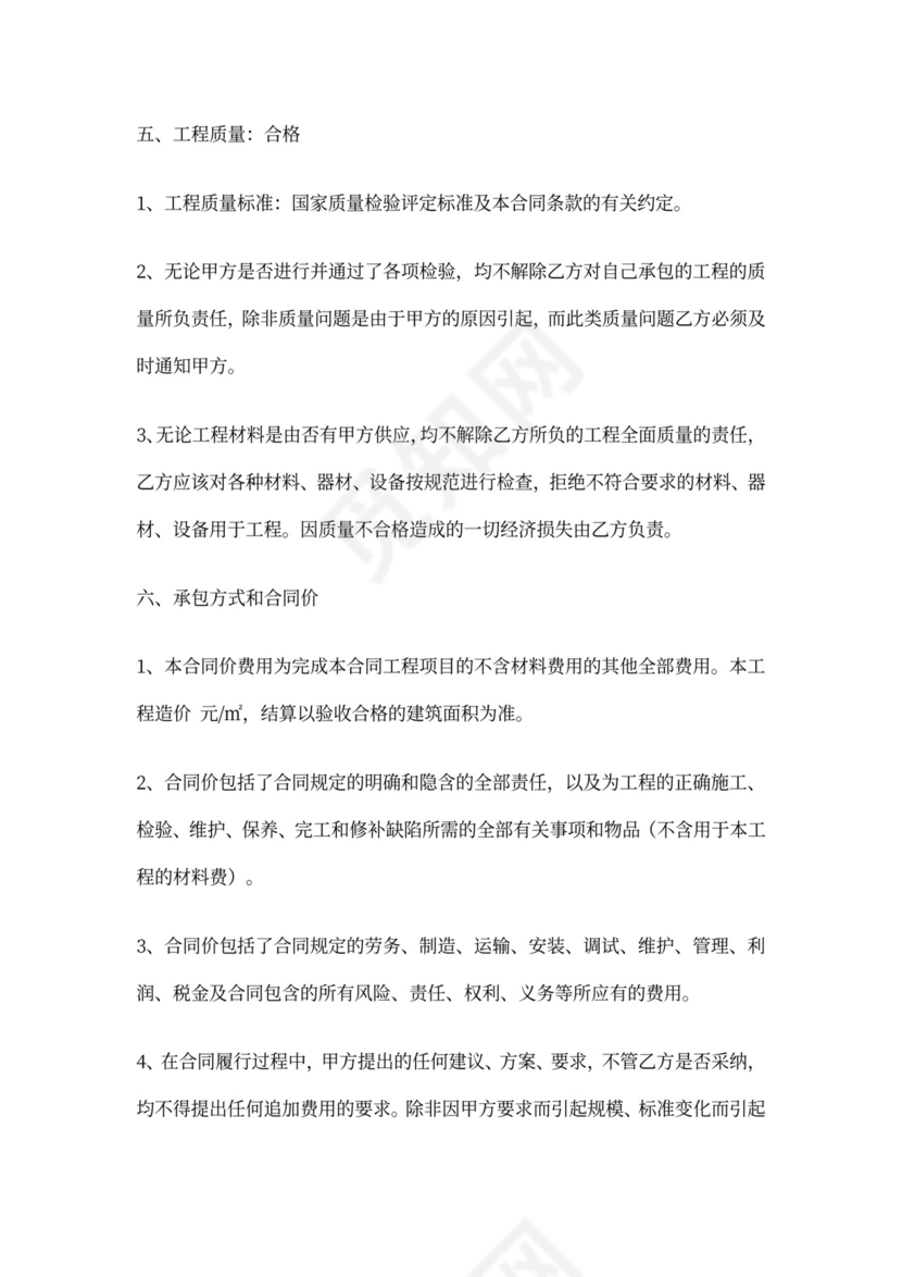 农村房屋建筑施工合同书