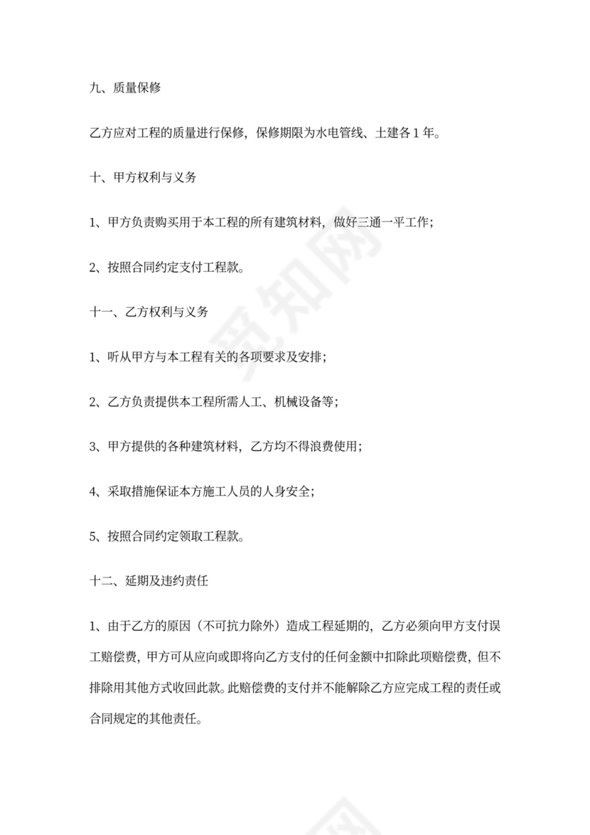 农村房屋建筑施工合同书