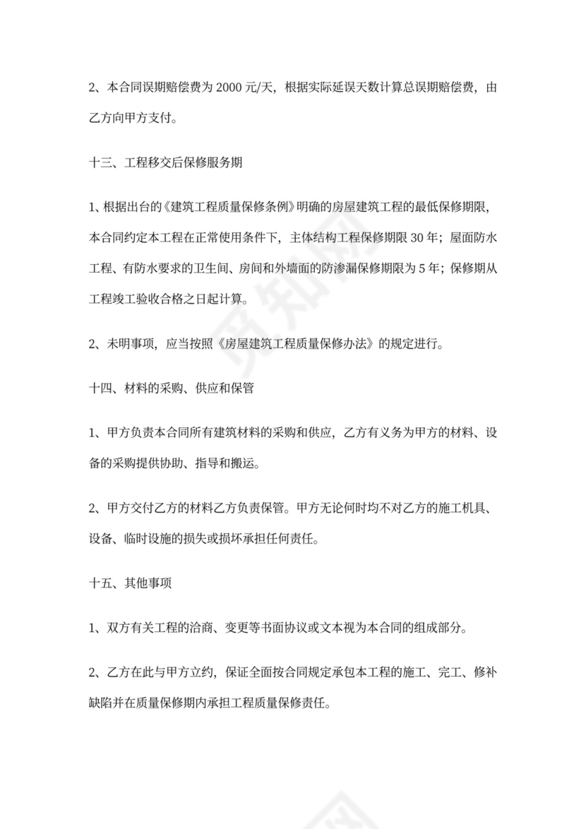 农村房屋建筑施工合同书