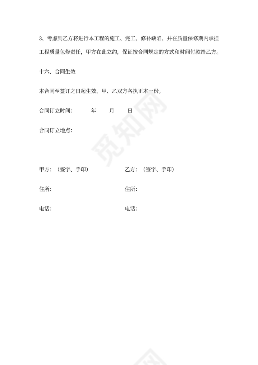 农村房屋建筑施工合同书