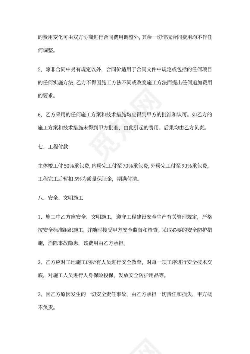 农村房屋建筑施工合同书