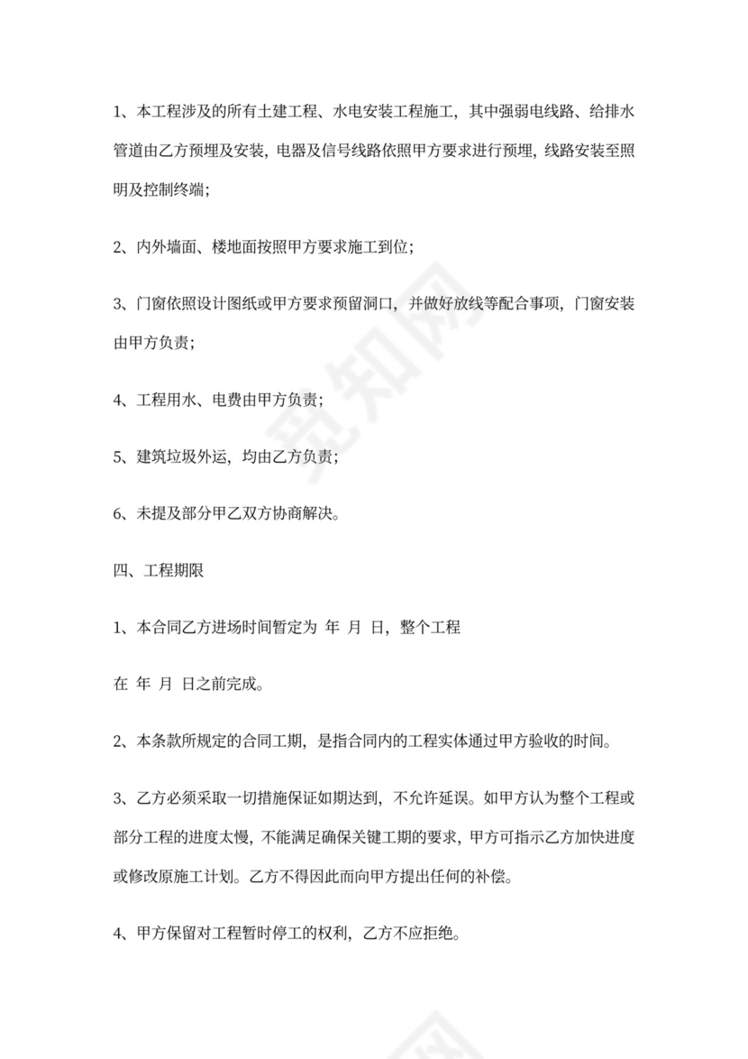 农村房屋建筑施工合同书