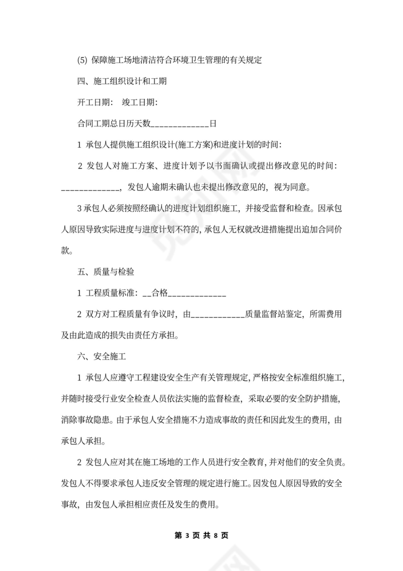 园林铺装工程承包合同