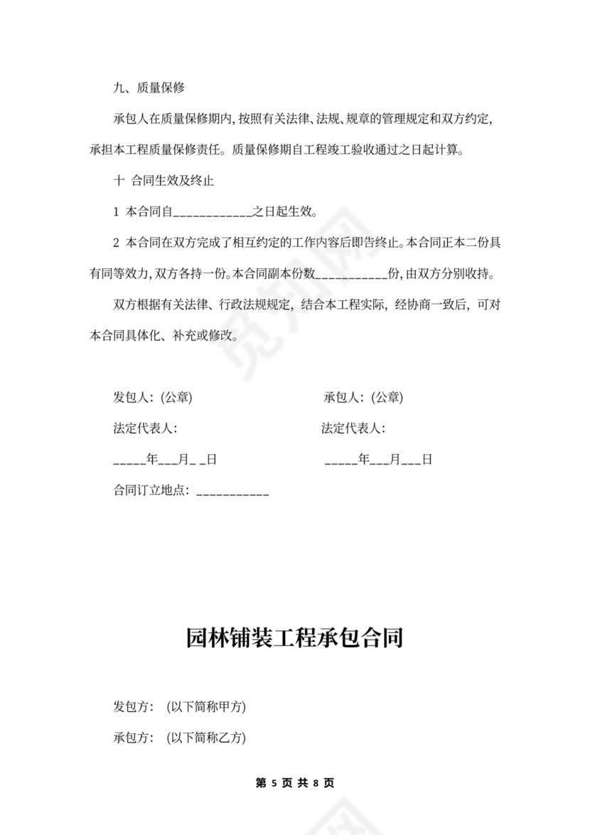 园林铺装工程承包合同