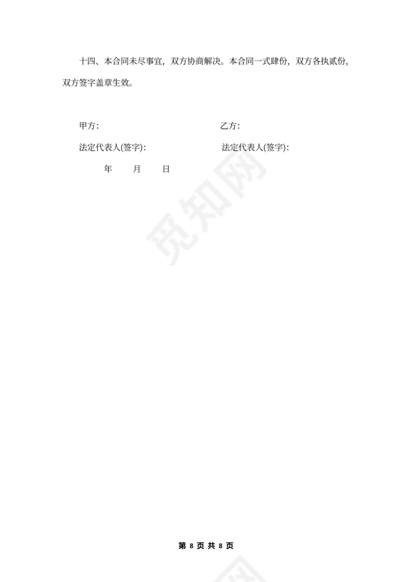 园林铺装工程承包合同