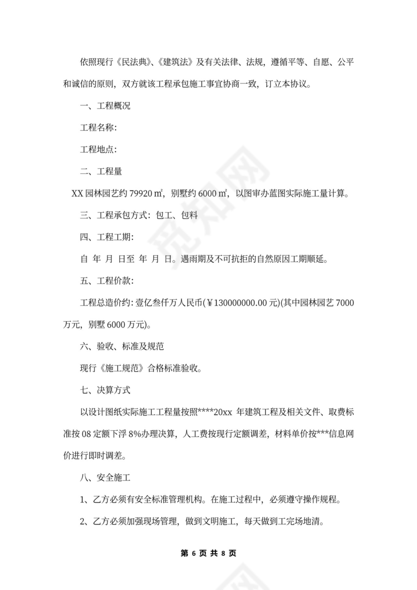 园林铺装工程承包合同